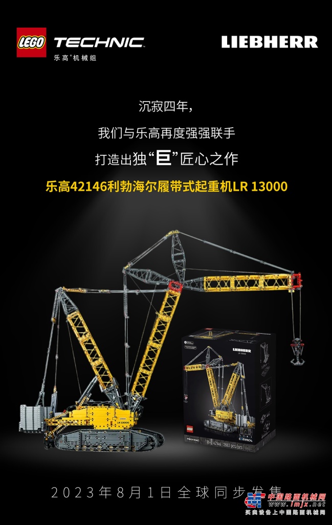 利勃海尔 x 乐高联名3000吨履带式吊车模型组，全球正式开售