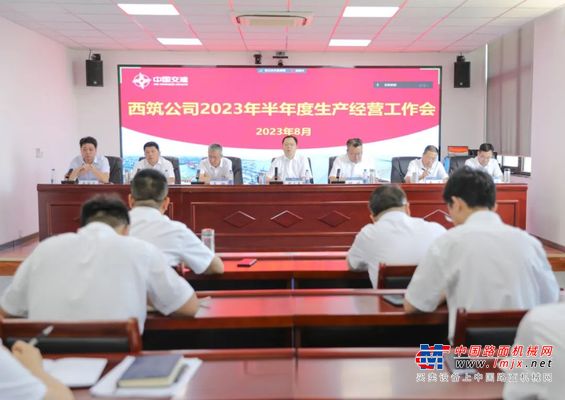 中交西筑：公司召开2023年上半年生产经营工作会议