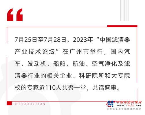 华原股份承办“中国滤清器产业技术论坛” 与行业共话滤清器转型发展