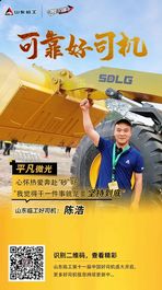 【可靠好司機】陳浩：滿懷熱愛奔赴“砂”場，攜手臨工向光而行