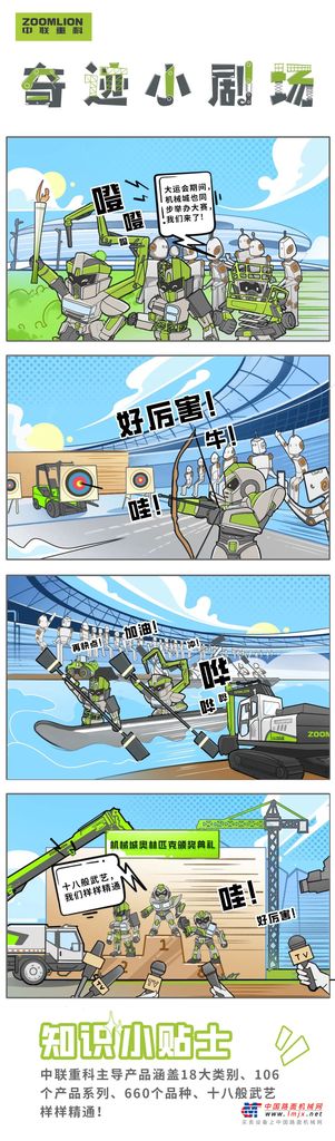 中聯(lián)重科奇跡小劇場丨大運會圓滿收官，小綠軍團也在熱血奪冠！