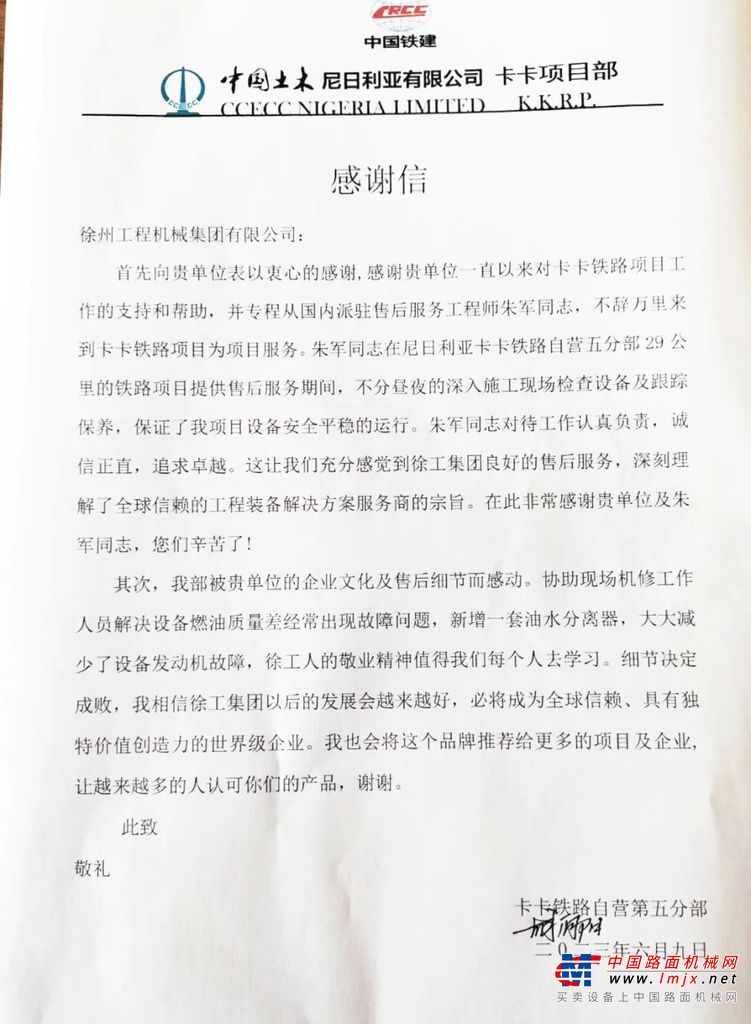 	2021年尼日利亚中国土木工程公司采购数十台徐工设备投入卡卡铁路项目建设，包括压路机，平地机，起重机，推土机，随车吊等，并派遣专项服务团队执行售后服务工作。