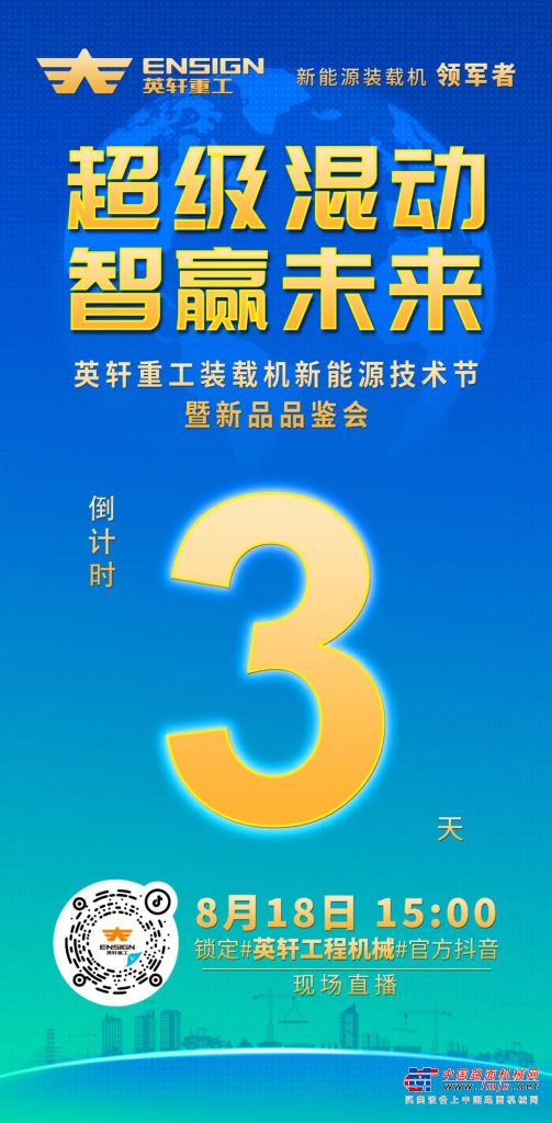 超級混動 智贏未來|英軒重工裝載機新能源技術節(jié)暨新品品鑒會即將來襲，敬請期待！