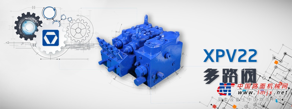 徐工【AMCA明星產(chǎn)品】XPV22多路閥，中大型樁工/隧道機(jī)械高效節(jié)能的液壓控制方案