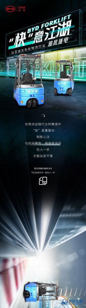 “快”意江湖——比亚迪叉车在物流行业“追风逐电”！