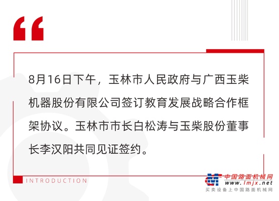 玉林市人民政府与玉柴合力打造国家级研学基地 4A级动力小镇