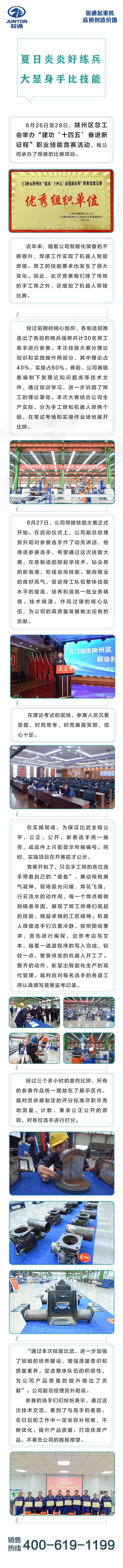 駿通“建功新時代 奮進新征程”，我公司舉辦焊接技能大賽！