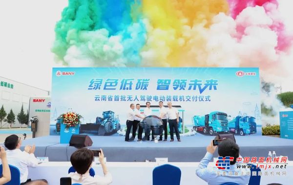 批量交付！云南首批三一无人驾驶电动装载机！