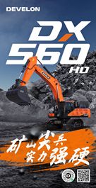 迪万伦DX560HD：纵横矿山  高性能才是王道