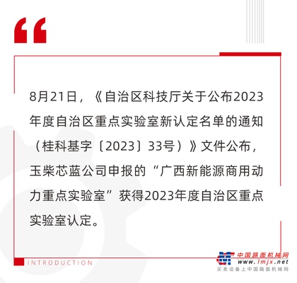 向国家级实验室迈进 玉柴芯蓝研发能力认定级别再上台阶