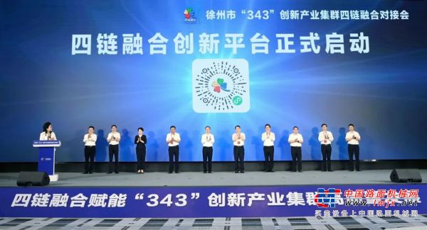 海伦哲出席徐州市“343”创新产业集群四链融合对接会