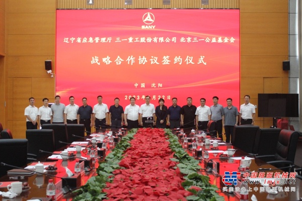 辽宁省应急管理厅与三一重工战略签约！