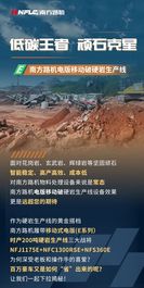 南方路机：硬岩生产线这样做，一年省下一台百万豪车？