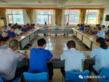 【管理提升】方圆集团安全及宣传工作会议召开