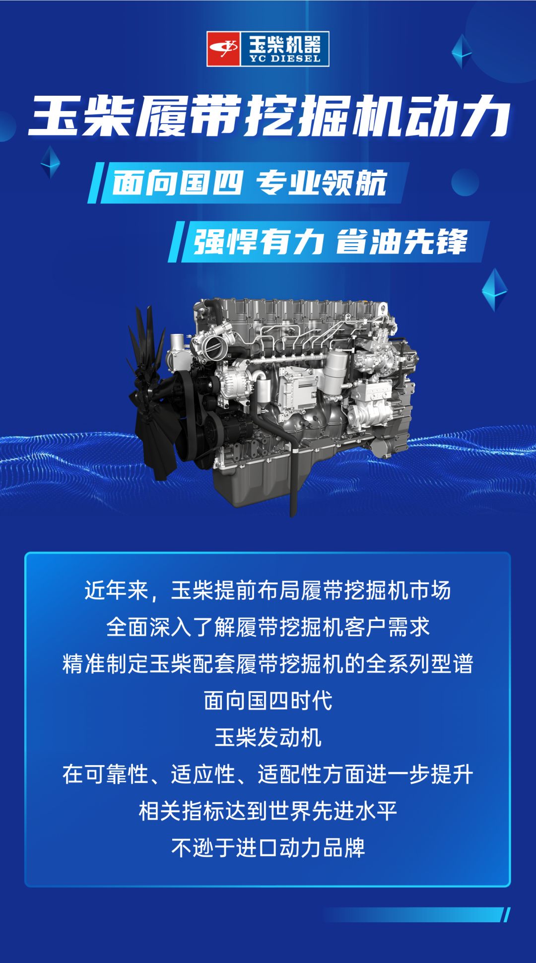 有力又省油 玉柴發(fā)動機助力中國履帶挖掘機媲美進口品牌！