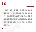 玉柴作为中国质量变革创新先进企业应邀参加第五届中国质量大会
