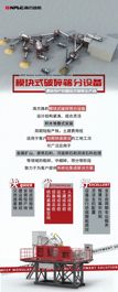 南方路机：快、省、好！模块式破碎筛分设备原来这么优秀！