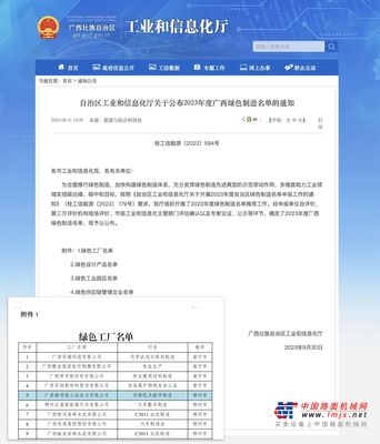 又上榜！广西康明斯入选“2023年度广西绿色制造名单”