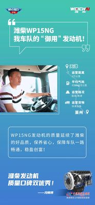 冯师傅：潍柴WP15NG，我车队的“御用”发动机！