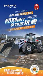 黄金内核 | 山推商砼专版装载机，即刻预定享超值优惠！