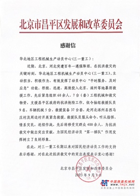 大写的赞！三一又收到一封感谢信！