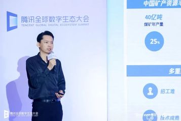 三一智矿携手腾讯落地智慧矿山解决方案！