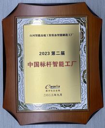 点赞！山河智能荣登2023中国标杆智能工厂百强榜