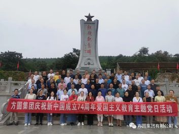 【红色教育】方圆集团全体党员及退伍军人分批赴沂蒙红色教育基地参观学习