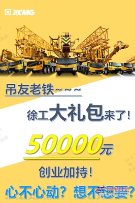 金九银十 全体都有！徐工起重超50万大奖为您创业加持！