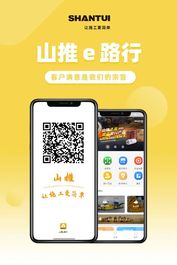 山推e路行 | 设备管家我看行