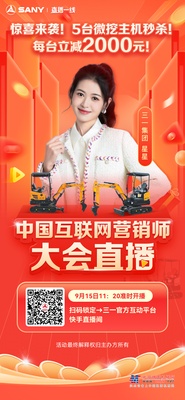 三一重工：微挖爆款SY16C有惊喜！2000元优惠券静候有缘人