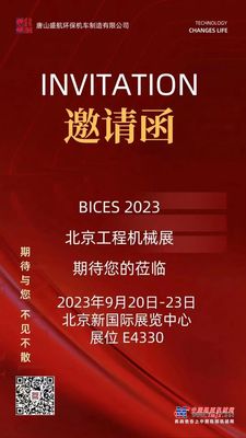 唐山盛航制造邀您参加BICES 2023期待您莅临