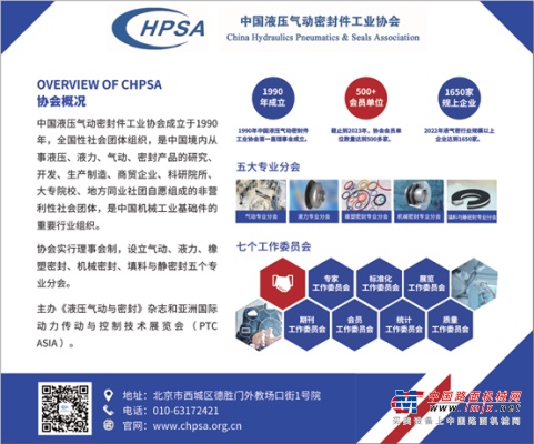 中国液压气动密封件工业协会邀您参加BICES 2023北京再放异彩