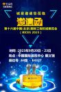 珠海仕高玛邀您莅临 第十六届中国(北京)国际工程机械展览会（BICES 2023）