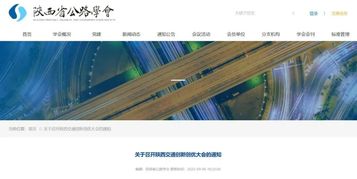 陕西交通创新创优大会明日召开，诚邀您莅临西筑展位参观交流！