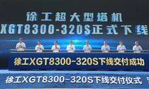 吊载450吨！徐工超大型塔机正式下线交付