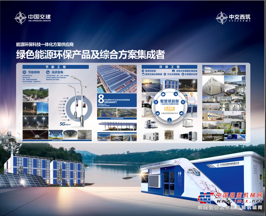 届时，中国工程院院士，全国工程勘察设计大师等行业领军人物；省政府、省政协、省交通运输厅、省科协、省民政厅等政府部门；中国公路学会、长安大学、西安工业大学、陕西交通职业技术学院等全国学会及在陕高校；中交集团、中国铁建股份有限公司、中国中铁集团有限公司等驻陕有关单位驻陕央企；陕西交通控股集团有限公司、陕西轨道交通集团有限公司等与交通相关的国有企事业单位和民营企业；各地市交通局、公路局等有关单位；陕西省公路学会会员单位及分会以及新闻媒体代表等将汇聚一堂。		西筑始建于1959年，原为交通部直属骨干企业，现在是“世界500 强”企业中国交通建设股份有限公司的子公司。业务涉及道路建养装备研发与制造、路面工程施工、新能源环保三大板块业务。西筑是行业领先的道路建养装备制造服务商。在国内交通建设从机械筑路到筑路机械的历史发展中，做出了巨大贡献。拥有顺流式、逆流式、常温、双滚筒再生沥青温拌设备等全系列沥青搅拌设备；拥有稀浆、同步碎石封层车、工程清扫车等全系列养护产品。