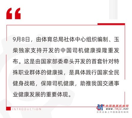 中国首套司机健康操火出圈！新华社等多家主流媒体争相报道！