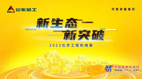 山东临工：当北京展遇上VR，沉浸式“云端”看展太酷啦