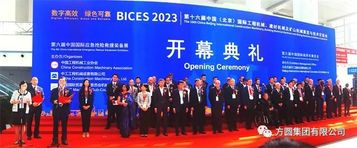 【展会纵览】方圆集团精彩亮相BICES 2023