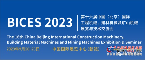 綠色裝備改造工業場景 | 晉工新能源亮相2023北京工程機械展