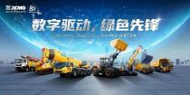 众星云集！徐工混凝土机械亮相2023北京展！