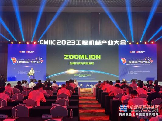 席卷榜单！中联重科7款产品领秀CMIIC2023大会