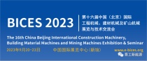 当北京蓝遇上晋工绿| 晋工新能源携重磅新品精彩亮相BICES 2023北京工程机械展