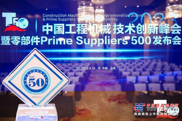 2023全球工程机械制造商50强榜单出炉，山推持续霸榜