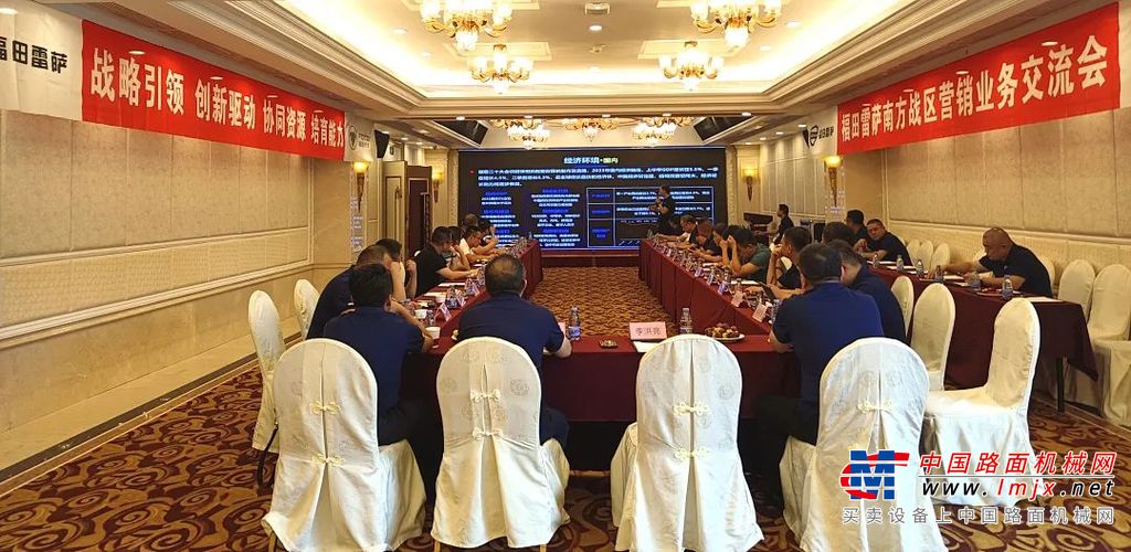 会议伊始，福田雷萨营销公司常务副总经理李洪亮以“同心同行赢未来”为主题，全方位分析上半年福田雷萨的市场表现，讲解了南方区域7省各产品目标市场运行态势，并提出了明确的营销规划，为经销商未来发展注入了一针强心剂。