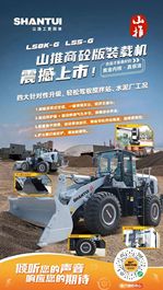 献礼国庆 | 山推商砼版装载机震撼上市！