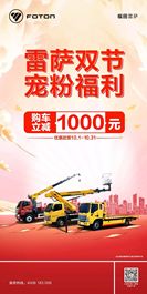 雷萨双节，宠粉福利，购车立减1000元