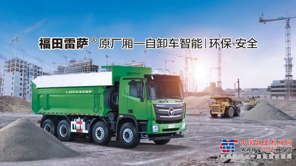 	福田雷萨自卸车