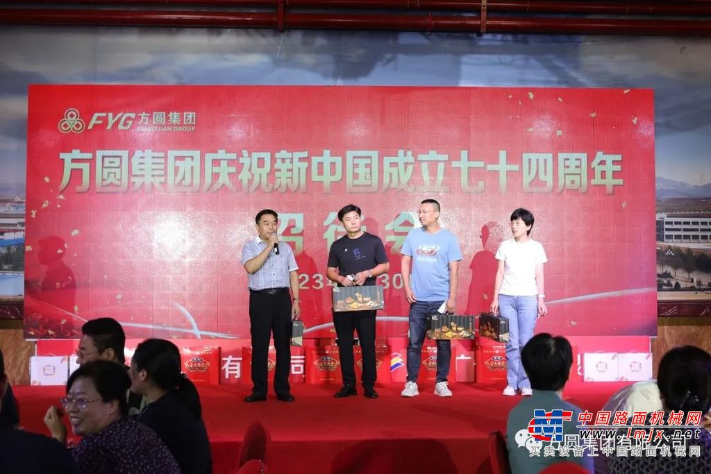 方圆集团工会主席、副总经理汪新军主持招待会，指出值中华人民共和国成立七十四周年之际，集团举行庆祝活动，共祝伟大的祖国繁荣富强，共祝我们的事业更加辉煌。